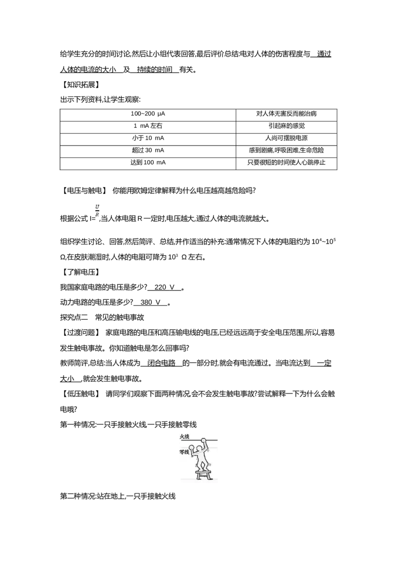 19.3安全用电（教案）-2023-2024学年人教版物理九年级全一册_初物_2024人教版初中物理八九年级上下册课件教案PPT试题电子版资料_九年级全册教案_第十九章生活用电