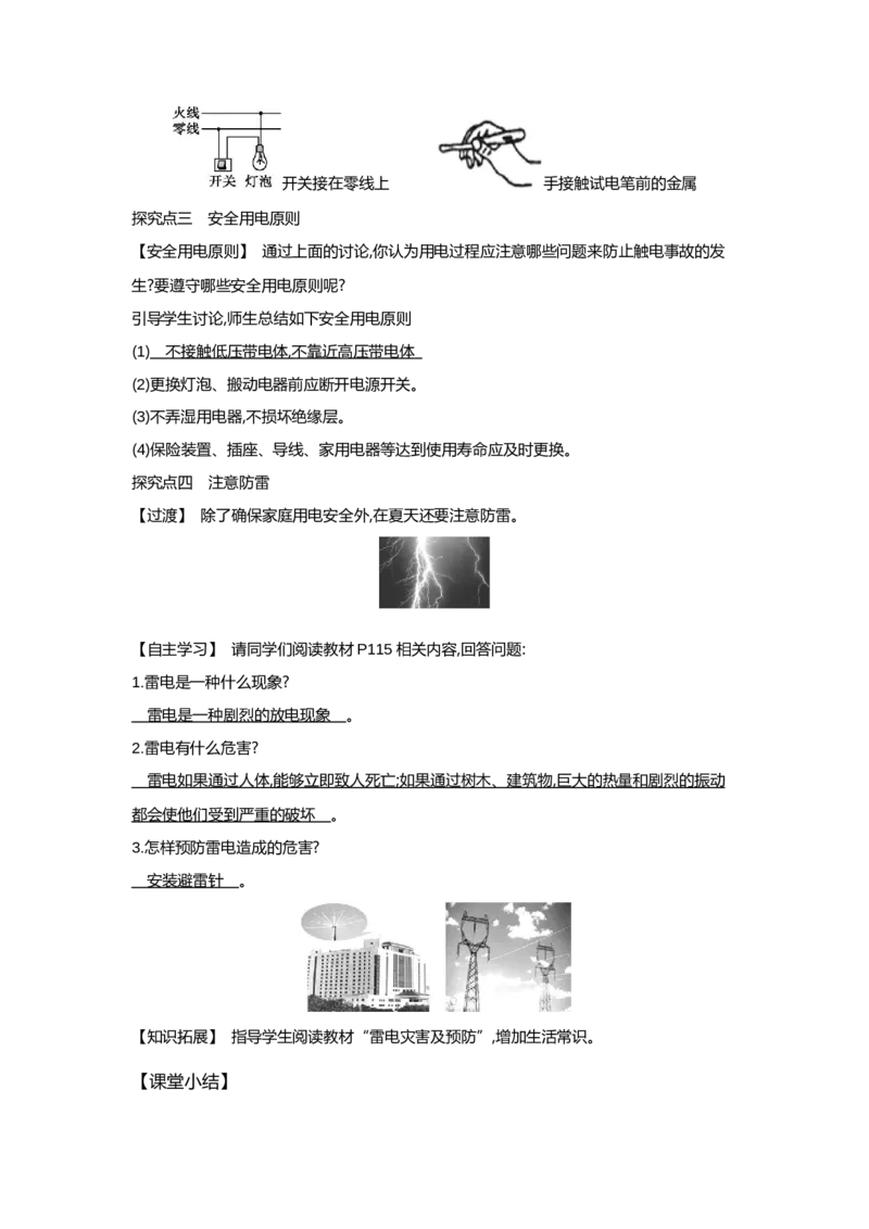 19.3安全用电（教案）-2023-2024学年人教版物理九年级全一册_初物_2024人教版初中物理八九年级上下册课件教案PPT试题电子版资料_九年级全册教案_第十九章生活用电
