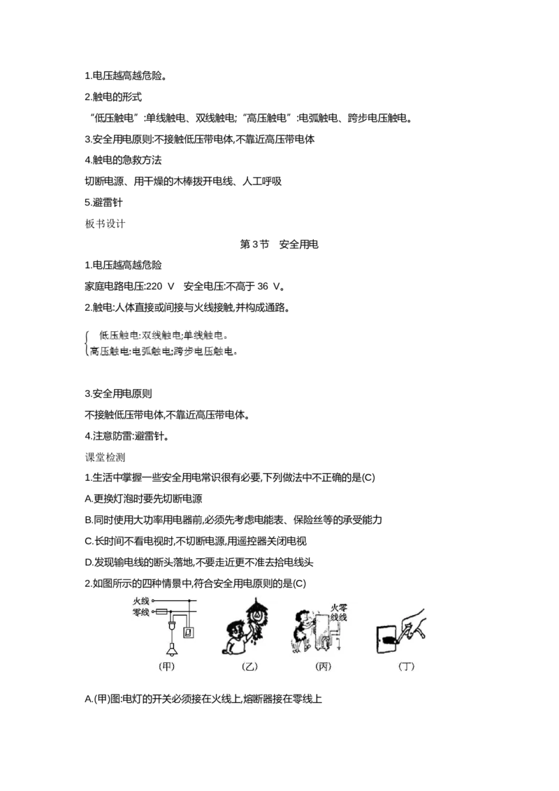 19.3安全用电（教案）-2023-2024学年人教版物理九年级全一册_初物_2024人教版初中物理八九年级上下册课件教案PPT试题电子版资料_九年级全册教案_第十九章生活用电