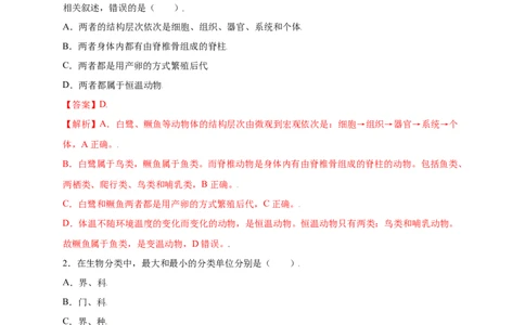 第六单元（第一章）根据生物的特征进行分类（提分小卷）-（人教版）（解析版）_初中全科电子版试卷练习试题_生物_生物8上练习_人教生物8年级上单元试卷48份