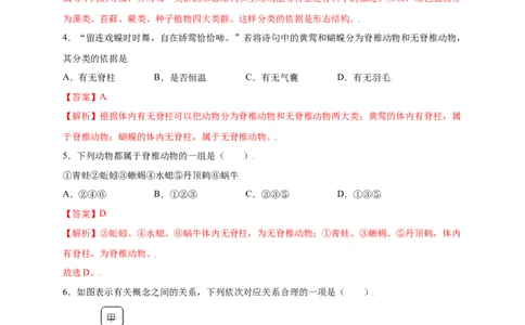 第六单元（第一章）根据生物的特征进行分类（提分小卷）-（人教版）（解析版）_初中全科电子版试卷练习试题_生物_生物8上练习_人教生物8年级上单元试卷48份