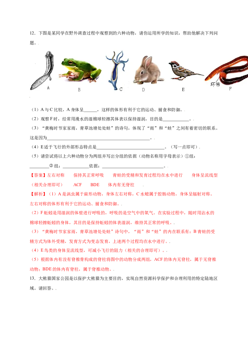 第六单元（第一章）根据生物的特征进行分类（提分小卷）-（人教版）（解析版）_初中全科电子版试卷练习试题_生物_生物8上练习_人教生物8年级上单元试卷48份