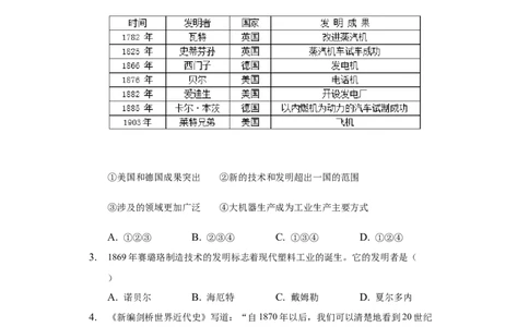 第二单元测试卷_初中全科电子版试卷练习试题_历史_历史人教版9下试卷_部编人教版历史9年级下单元测试07份