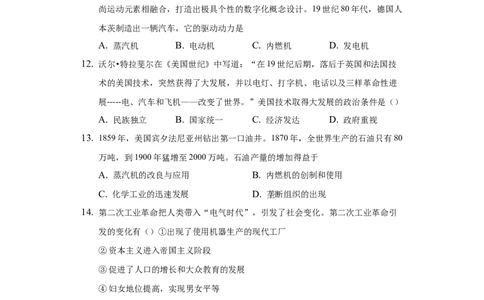 第二单元测试卷_初中全科电子版试卷练习试题_历史_历史人教版9下试卷_部编人教版历史9年级下单元测试07份