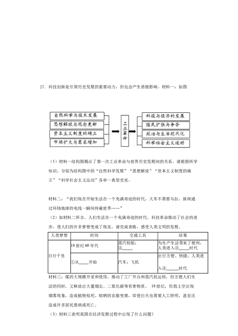 第二单元测试卷_初中全科电子版试卷练习试题_历史_历史人教版9下试卷_部编人教版历史9年级下单元测试07份