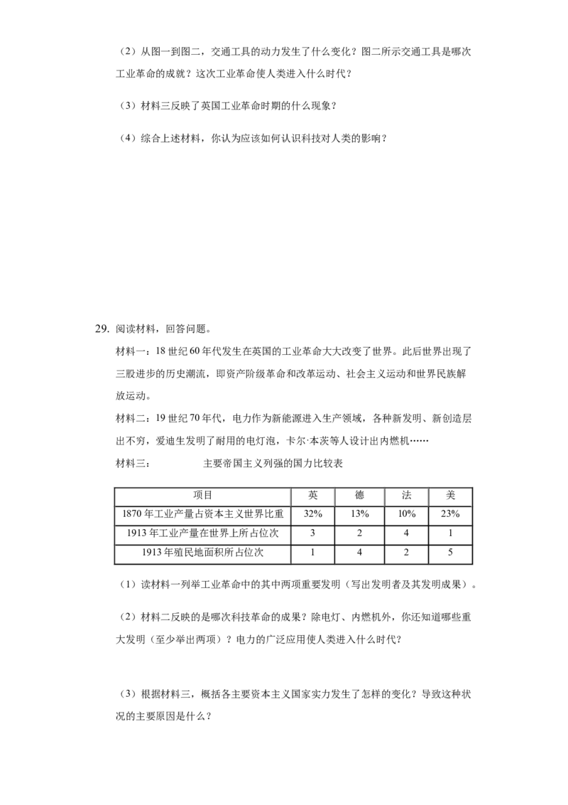 第二单元测试卷_初中全科电子版试卷练习试题_历史_历史人教版9下试卷_部编人教版历史9年级下单元测试07份