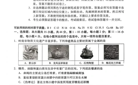 2026届广东省高三一模普通高中学业水平选择考模拟测试（一）化学试题（含答案）_2024-2026高三（6-6月题库）_2026年03月高三试卷