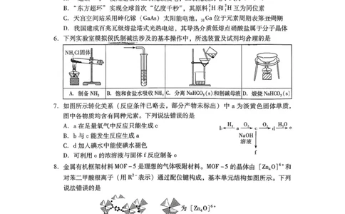2026届广东省高三一模普通高中学业水平选择考模拟测试（一）化学试题（含答案）_2024-2026高三（6-6月题库）_2026年03月高三试卷