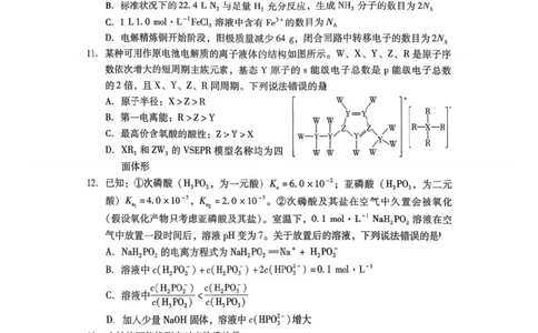 2026届广东省高三一模普通高中学业水平选择考模拟测试（一）化学试题（含答案）_2024-2026高三（6-6月题库）_2026年03月高三试卷