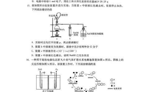 2026届广东省高三一模普通高中学业水平选择考模拟测试（一）化学试题（含答案）_2024-2026高三（6-6月题库）_2026年03月高三试卷