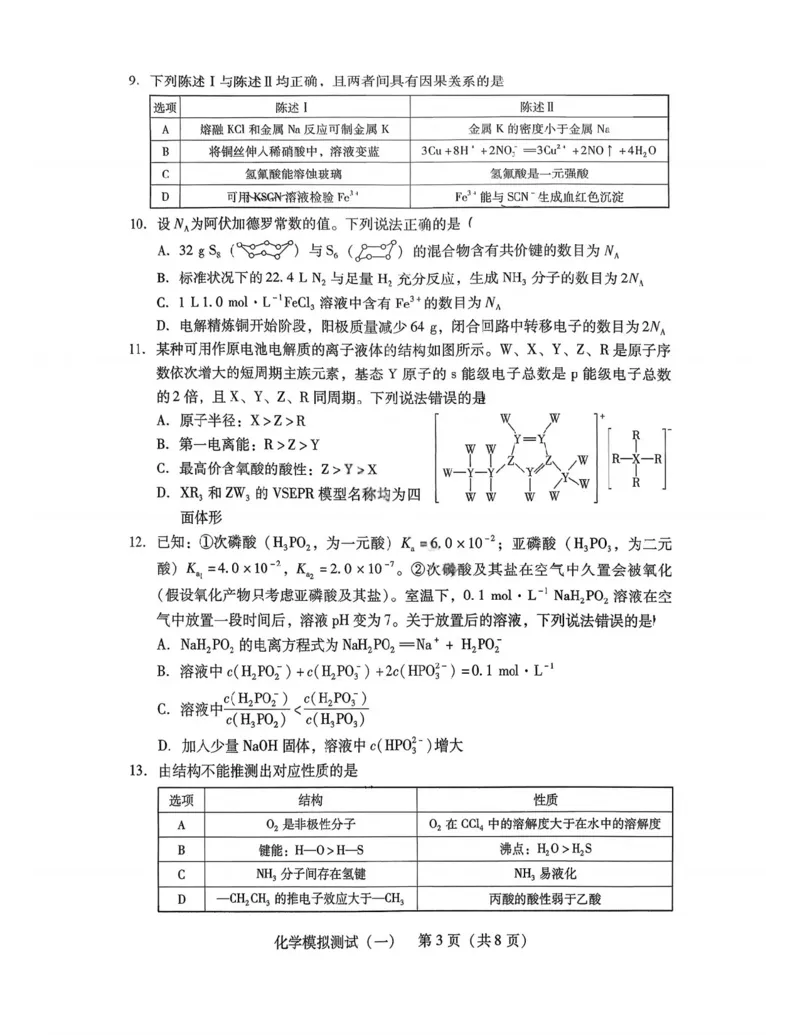 2026届广东省高三一模普通高中学业水平选择考模拟测试（一）化学试题（含答案）_2024-2026高三（6-6月题库）_2026年03月高三试卷
