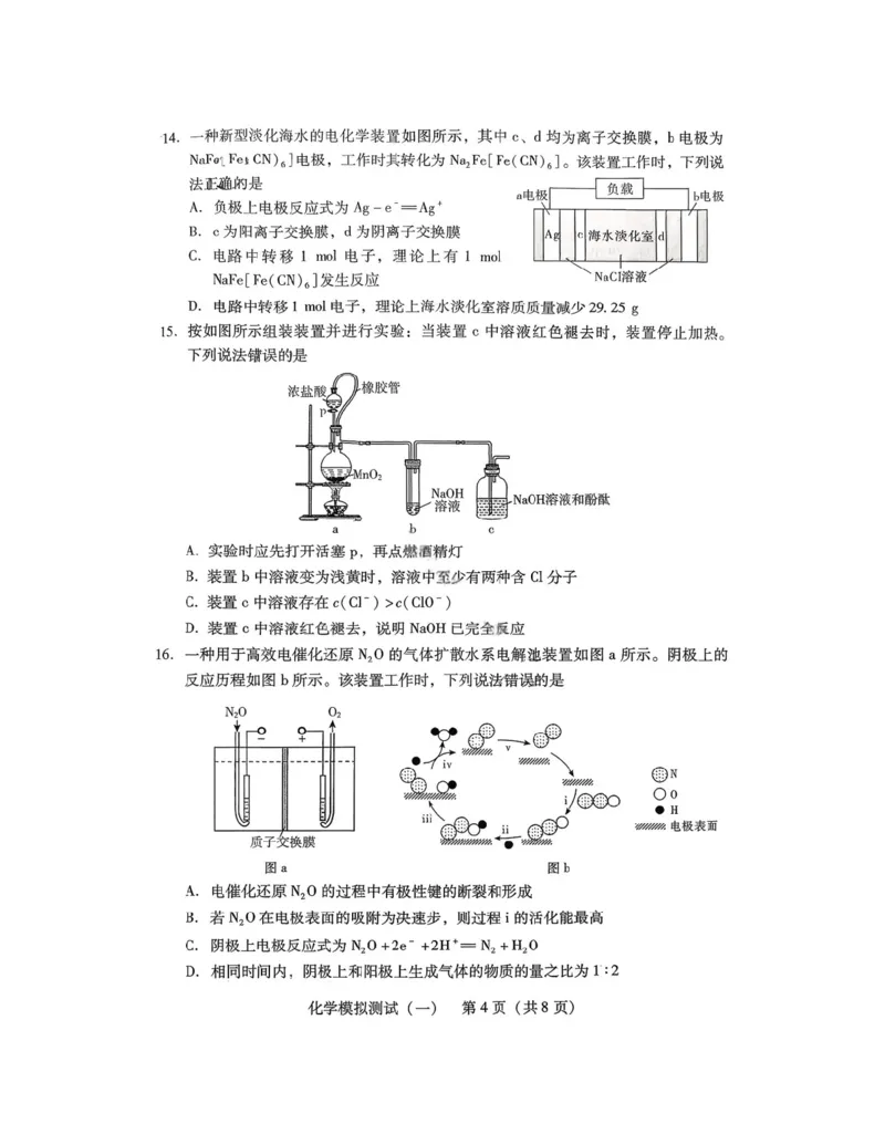 2026届广东省高三一模普通高中学业水平选择考模拟测试（一）化学试题（含答案）_2024-2026高三（6-6月题库）_2026年03月高三试卷