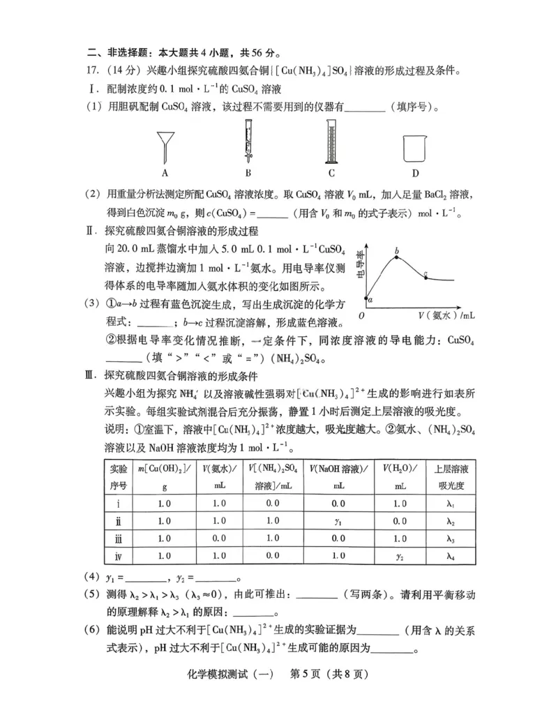 2026届广东省高三一模普通高中学业水平选择考模拟测试（一）化学试题（含答案）_2024-2026高三（6-6月题库）_2026年03月高三试卷