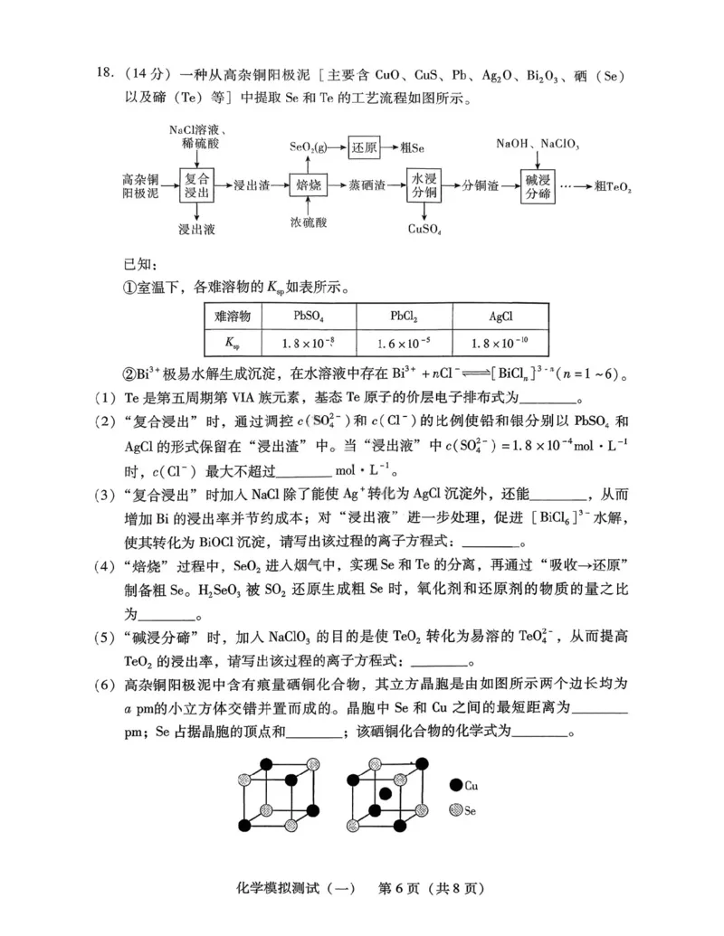 2026届广东省高三一模普通高中学业水平选择考模拟测试（一）化学试题（含答案）_2024-2026高三（6-6月题库）_2026年03月高三试卷