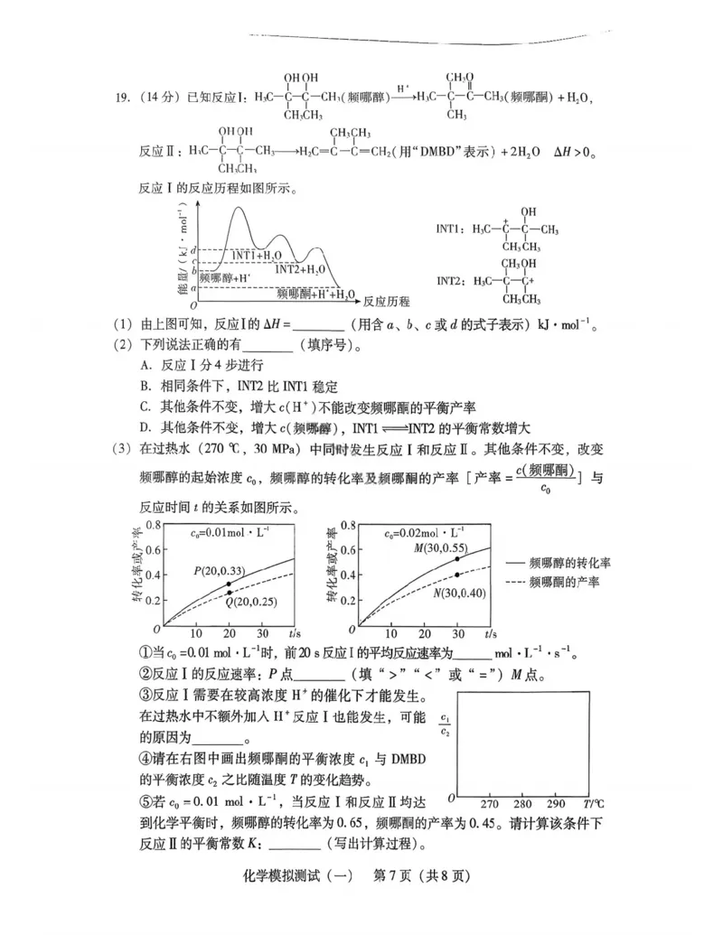 2026届广东省高三一模普通高中学业水平选择考模拟测试（一）化学试题（含答案）_2024-2026高三（6-6月题库）_2026年03月高三试卷