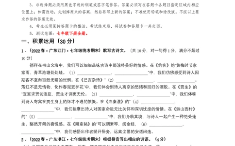 语文01卷（广东专用）-（考试版）A4_初中全科电子版试卷练习试题_语文_7下初中部编版语文练习、试卷_部编语文七年级下期末试卷（039份）_地区版-29份