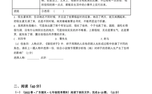 语文01卷（广东专用）-（考试版）A4_初中全科电子版试卷练习试题_语文_7下初中部编版语文练习、试卷_部编语文七年级下期末试卷（039份）_地区版-29份