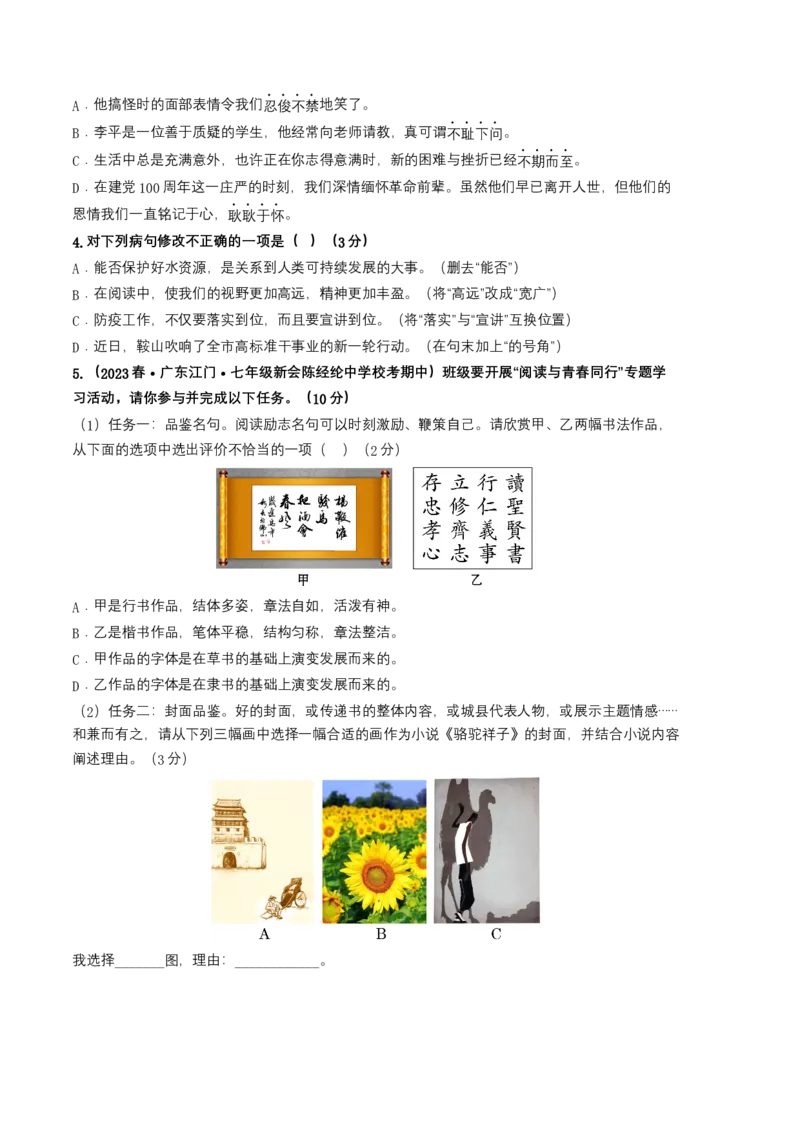 语文01卷（广东专用）-（考试版）A4_初中全科电子版试卷练习试题_语文_7下初中部编版语文练习、试卷_部编语文七年级下期末试卷（039份）_地区版-29份