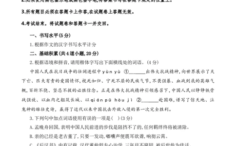 语文（贵州卷）（考试版A4）_初中全科电子版试卷练习试题_语文_赠送：2024中考模拟题_二模_语文（贵州卷）-：2024年中考第二次模拟考试