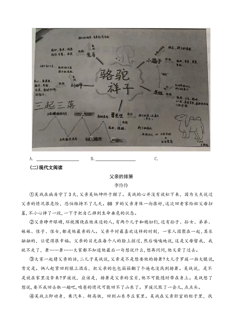 语文（贵州卷）（考试版A4）_初中全科电子版试卷练习试题_语文_赠送：2024中考模拟题_二模_语文（贵州卷）-：2024年中考第二次模拟考试