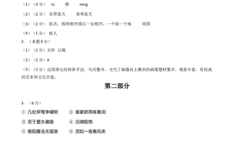语文（河北卷）（参考答案及评分标准）_初中全科电子版试卷练习试题_语文_赠送：2024中考模拟题_二模_语文（河北卷）-：2024年中考第二次模拟考试