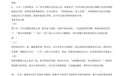 语文（河北卷）（参考答案及评分标准）_初中全科电子版试卷练习试题_语文_赠送：2024中考模拟题_二模_语文（河北卷）-：2024年中考第二次模拟考试