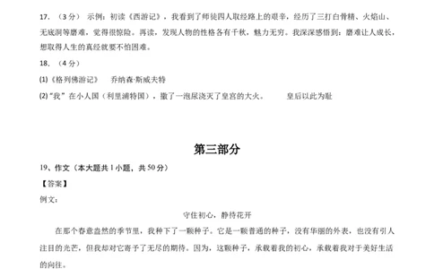 语文（河北卷）（参考答案及评分标准）_初中全科电子版试卷练习试题_语文_赠送：2024中考模拟题_二模_语文（河北卷）-：2024年中考第二次模拟考试