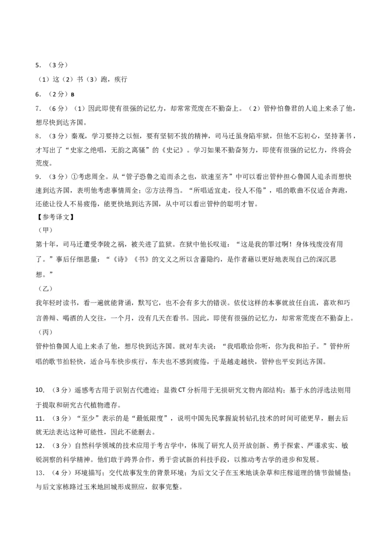 语文（河北卷）（参考答案及评分标准）_初中全科电子版试卷练习试题_语文_赠送：2024中考模拟题_二模_语文（河北卷）-：2024年中考第二次模拟考试