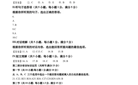英语（海南卷）（参考答案及评分标准）_初中全科电子版试卷练习试题_英语_2024中考模拟题英语(1)_一模_英语（海南卷）-2024年中考第一次模拟考试