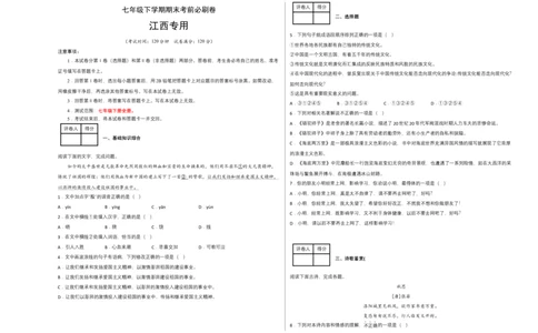 语文02卷（江西专用）-（考试版）A3_初中全科电子版试卷练习试题_语文_7下初中部编版语文练习、试卷_部编语文七年级下期末试卷（039份）_地区版-29份