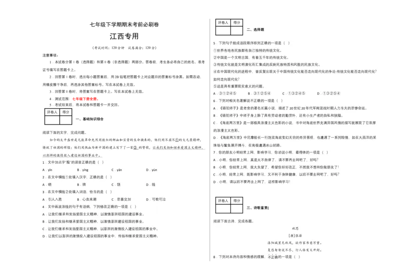 语文02卷（江西专用）-（考试版）A3_初中全科电子版试卷练习试题_语文_7下初中部编版语文练习、试卷_部编语文七年级下期末试卷（039份）_地区版-29份