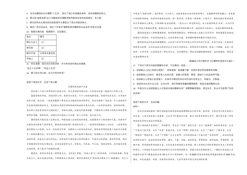 语文02卷（江西专用）-（考试版）A3_初中全科电子版试卷练习试题_语文_7下初中部编版语文练习、试卷_部编语文七年级下期末试卷（039份）_地区版-29份