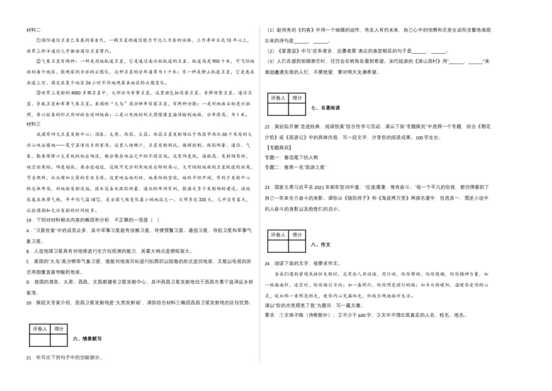 语文02卷（江西专用）-（考试版）A3_初中全科电子版试卷练习试题_语文_7下初中部编版语文练习、试卷_部编语文七年级下期末试卷（039份）_地区版-29份