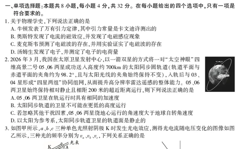 2026届高三4月模拟考试物理_2024-2026高三（6-6月题库）_2026年04月高三试卷_260419安徽省江淮十校2026届高三下学期4月模拟考试（安庆市高三三模）（全科）