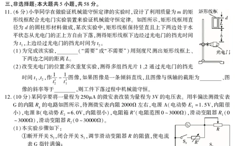 2026届高三4月模拟考试物理_2024-2026高三（6-6月题库）_2026年04月高三试卷_260419安徽省江淮十校2026届高三下学期4月模拟考试（安庆市高三三模）（全科）