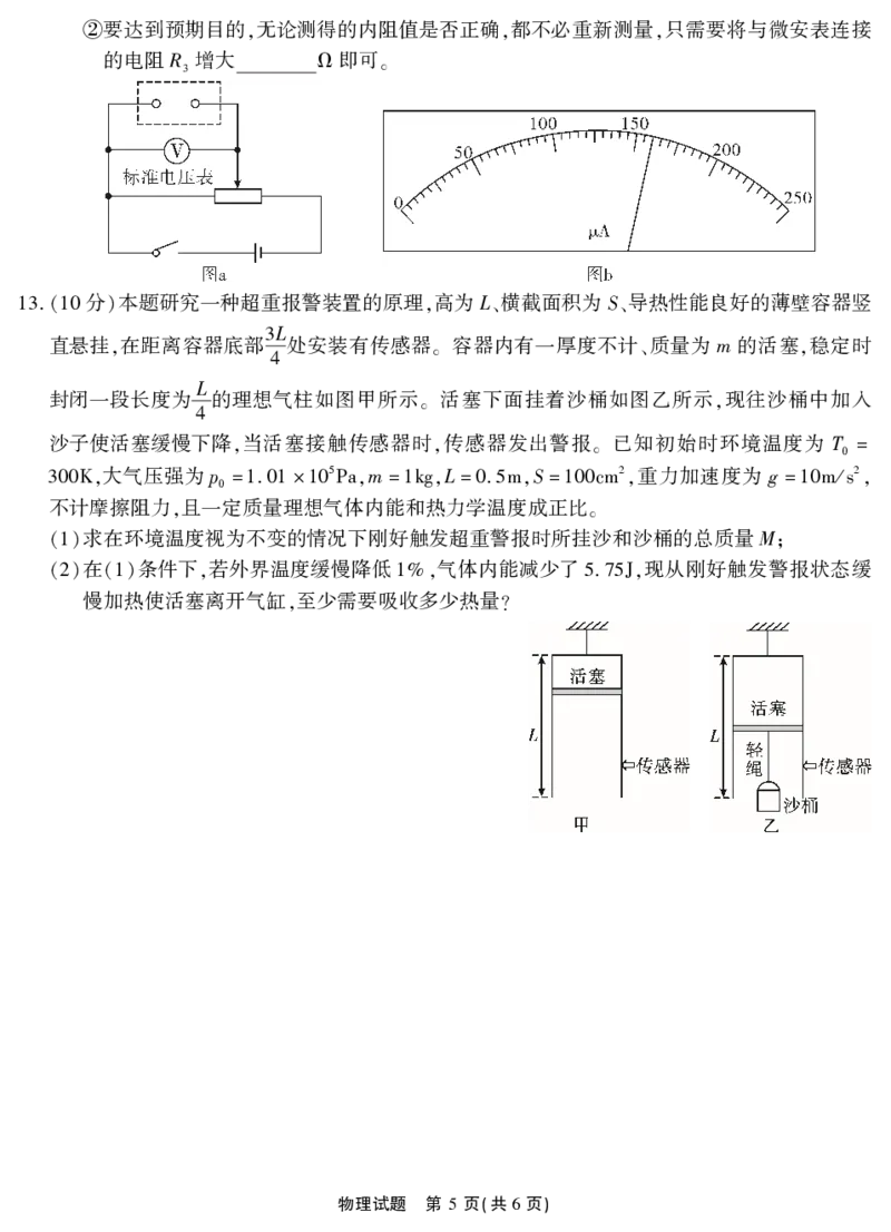 2026届高三4月模拟考试物理_2024-2026高三（6-6月题库）_2026年04月高三试卷_260419安徽省江淮十校2026届高三下学期4月模拟考试（安庆市高三三模）（全科）