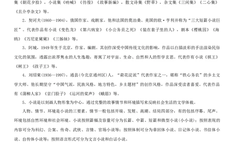 第二单元（知识记诵手册）（解析版）_初中全科电子版试卷练习试题_语文_9下初中部编版语文练习、试卷_部编语文九年级下知识总结（006份）
