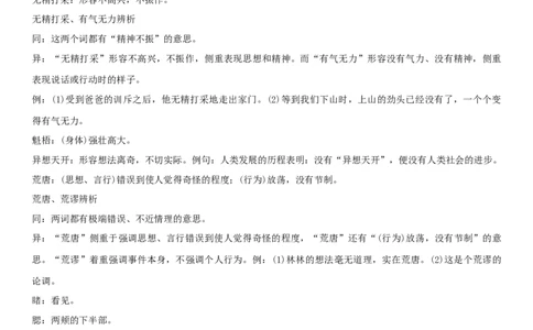 第二单元（知识记诵手册）（解析版）_初中全科电子版试卷练习试题_语文_9下初中部编版语文练习、试卷_部编语文九年级下知识总结（006份）
