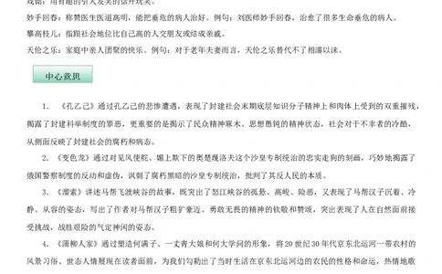 第二单元（知识记诵手册）（解析版）_初中全科电子版试卷练习试题_语文_9下初中部编版语文练习、试卷_部编语文九年级下知识总结（006份）