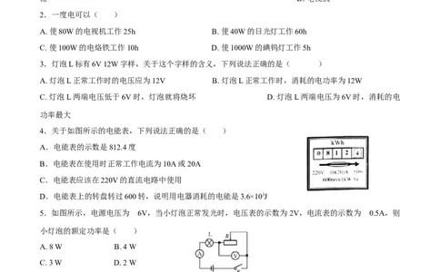 第十八章电功率章节提升检测&mdash;（人教版）（原卷版）_初中全科电子版试卷练习试题_物理_9年级上下册物理试题_人教版物理九年级全一册单元试卷（027份）_单元试卷第2套17套