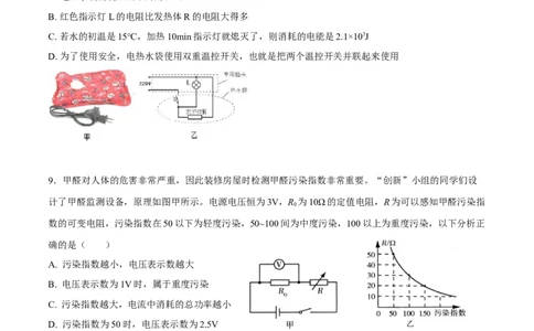 第十八章电功率章节提升检测&mdash;（人教版）（原卷版）_初中全科电子版试卷练习试题_物理_9年级上下册物理试题_人教版物理九年级全一册单元试卷（027份）_单元试卷第2套17套