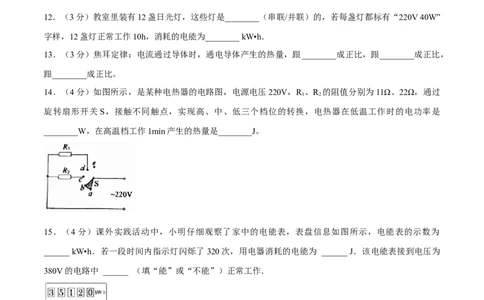 第十八章电功率章节提升检测&mdash;（人教版）（原卷版）_初中全科电子版试卷练习试题_物理_9年级上下册物理试题_人教版物理九年级全一册单元试卷（027份）_单元试卷第2套17套