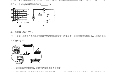 第十八章电功率章节提升检测&mdash;（人教版）（原卷版）_初中全科电子版试卷练习试题_物理_9年级上下册物理试题_人教版物理九年级全一册单元试卷（027份）_单元试卷第2套17套