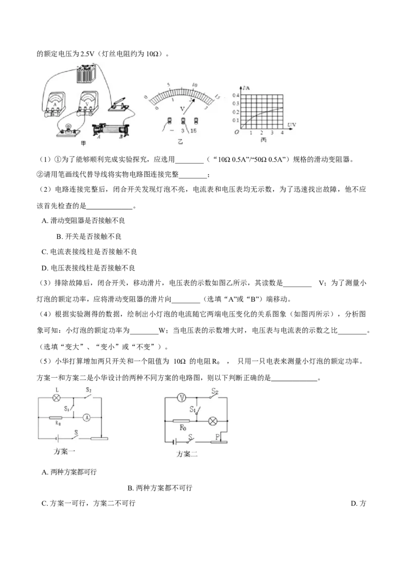 第十八章电功率章节提升检测&mdash;（人教版）（原卷版）_初中全科电子版试卷练习试题_物理_9年级上下册物理试题_人教版物理九年级全一册单元试卷（027份）_单元试卷第2套17套
