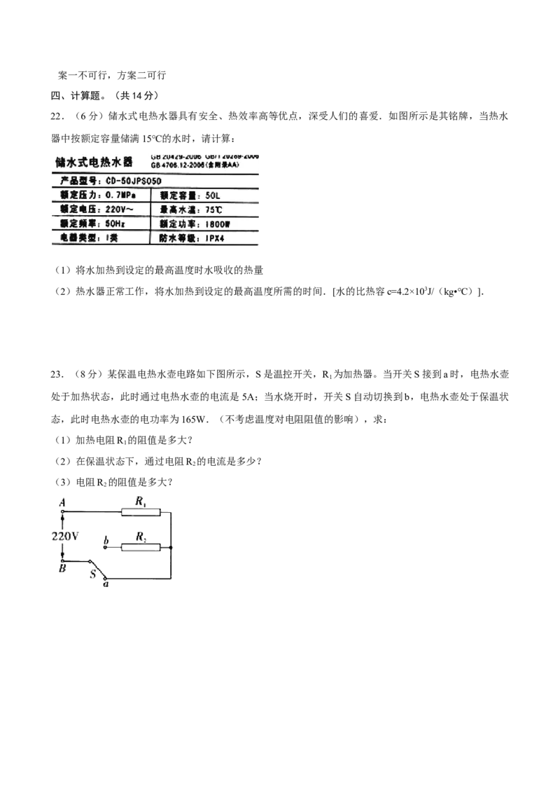 第十八章电功率章节提升检测&mdash;（人教版）（原卷版）_初中全科电子版试卷练习试题_物理_9年级上下册物理试题_人教版物理九年级全一册单元试卷（027份）_单元试卷第2套17套