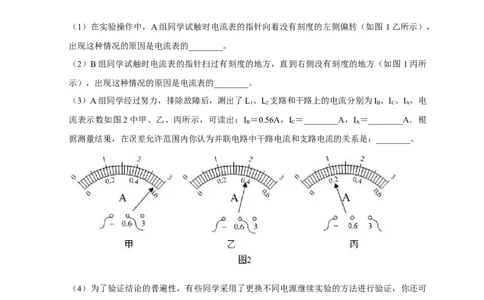 15.5串、并联电路中电流的规律（原卷版）_初物_人教版初中物理初二三同步讲义习题练习八九年级电子资料word素材_20250116_181533_最新人教版初中物理初三全册