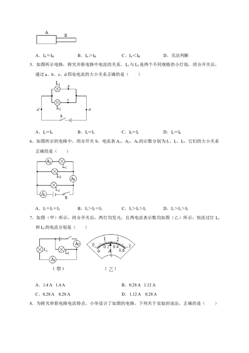 15.5串、并联电路中电流的规律（原卷版）_初物_人教版初中物理初二三同步讲义习题练习八九年级电子资料word素材_20250116_181533_最新人教版初中物理初三全册
