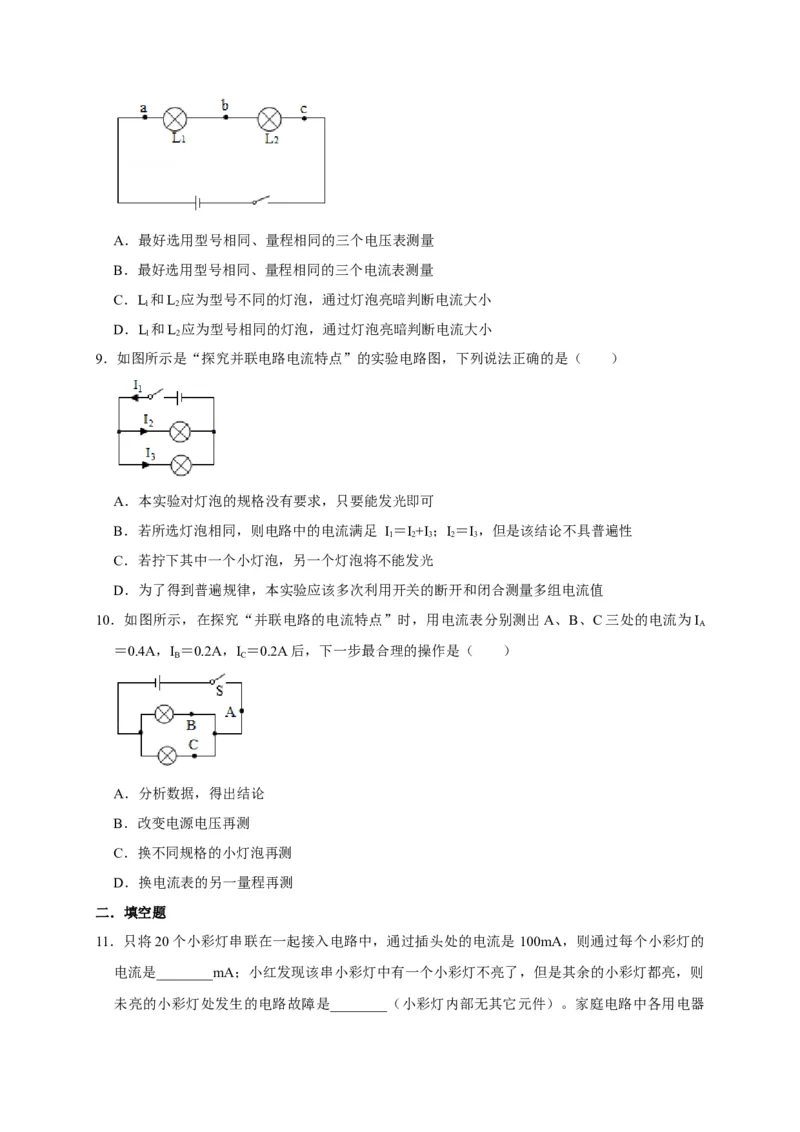 15.5串、并联电路中电流的规律（原卷版）_初物_人教版初中物理初二三同步讲义习题练习八九年级电子资料word素材_20250116_181533_最新人教版初中物理初三全册