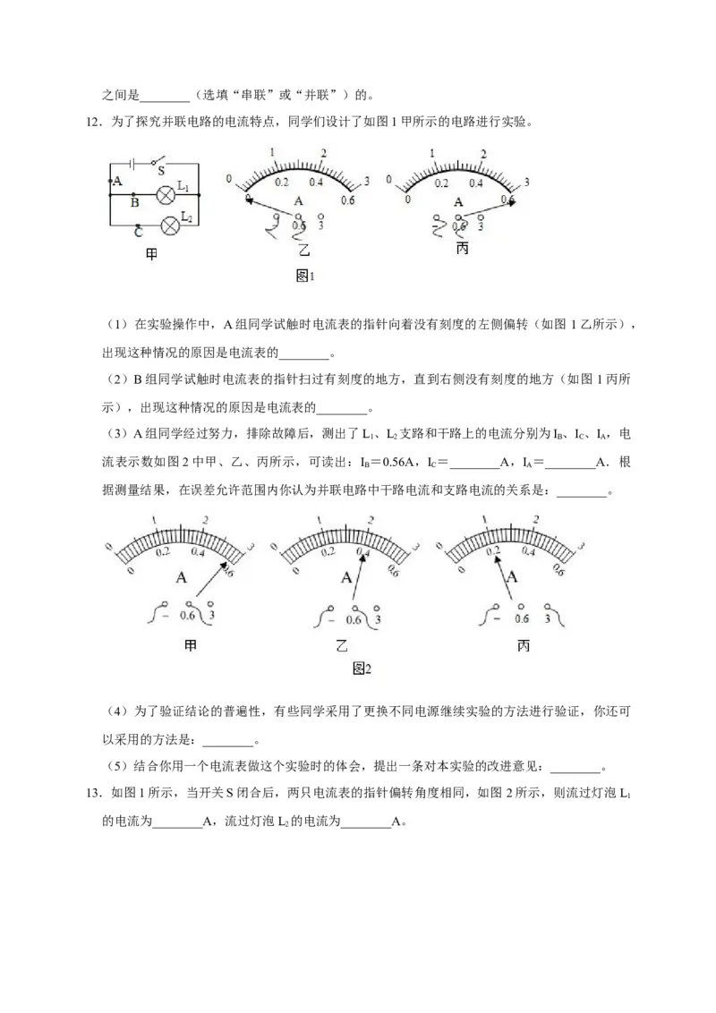15.5串、并联电路中电流的规律（原卷版）_初物_人教版初中物理初二三同步讲义习题练习八九年级电子资料word素材_20250116_181533_最新人教版初中物理初三全册