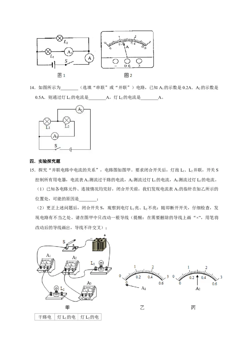 15.5串、并联电路中电流的规律（原卷版）_初物_人教版初中物理初二三同步讲义习题练习八九年级电子资料word素材_20250116_181533_最新人教版初中物理初三全册
